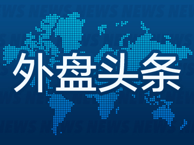 鼎盛配资 外盘头条：美联储褐皮书中贸易担忧成主旋律 Neuralink估值85亿美元 台积电下一代A14制程技术将于2028年投产