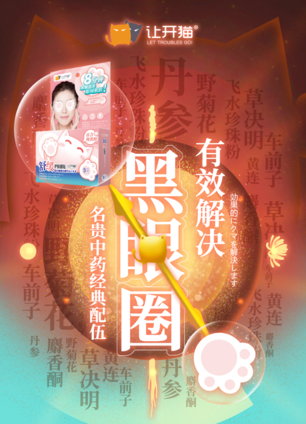 见证眼周肌肤焕变，让开猫眼膜贴开启“明眸皓齿”的美丽密码