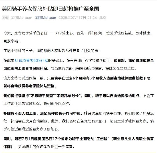 大牛配资网 美团正式全面上线骑手养老保险补贴，补贴不设人数上限