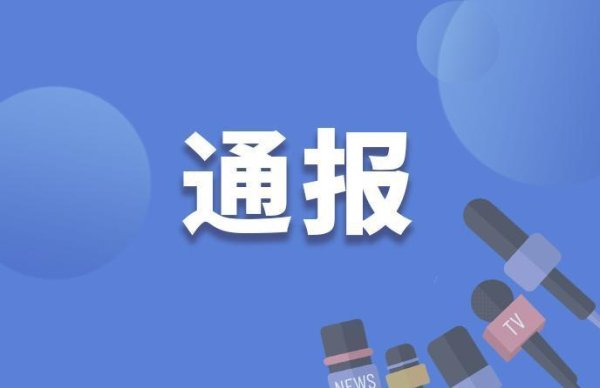 华盈策略 主动投案！济南市社科联党组书记、副主席卞文接受审查调查